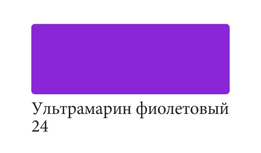 Аквамаркер Сонет, двусторонний, ультрамарин фиолетовый